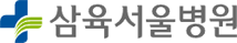삼육서울병원